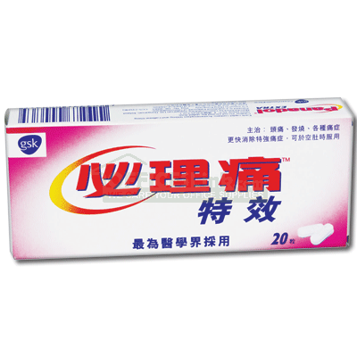 必理痛 特效 20tab_药物_药品_茶水间用品_officeslink.